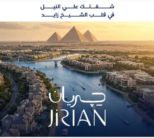 جريان الشيخ زايد